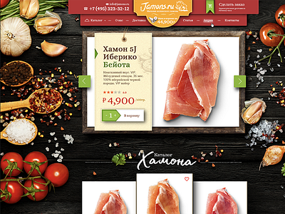 Online Store of Spanish Jamon