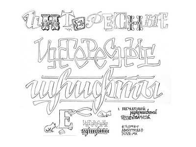 Pencil sketches for book cover, 'Interesting fonts' 1