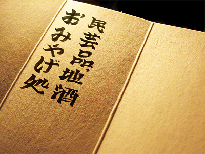 Calligraphy — Japanese brush pen calligraphy enlarged japanese