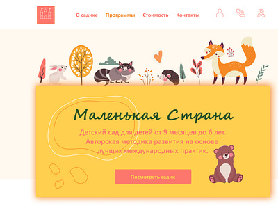 Kindergarden page design ui web