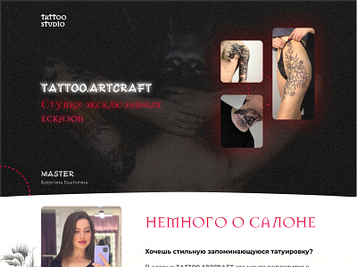 Портфолио для тату мастера animation branding design figma graphic design illustration logo tatto typography ui ux vector предложение презентация тату фигма