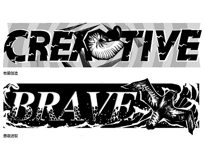 creative & brave