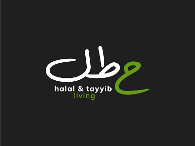 Halal living logo branding design graphic design illustration logo motion graphics typography vector