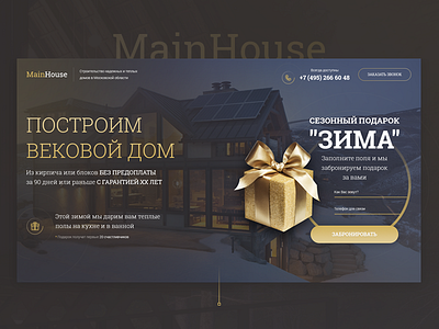 MainHouse - Landing page