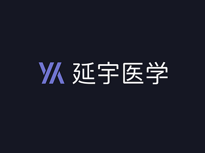 延宇医学 Logo设计 branding design graphics logo medical people logo vector yanyu yy