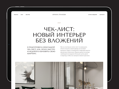 Interior designer article blog clean minimalism typography ui uiux ux web webdesign