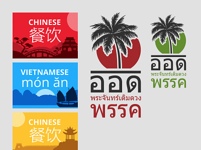 Chinese Food & Vietnamese Food chinese design logo vietnamese