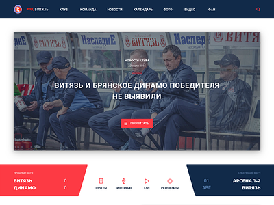 Football Club Vityaz new site (WIP)
