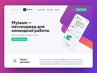 MyTeam Messenger — Landing Page