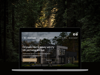 Landing page for construction company "Модульдом"