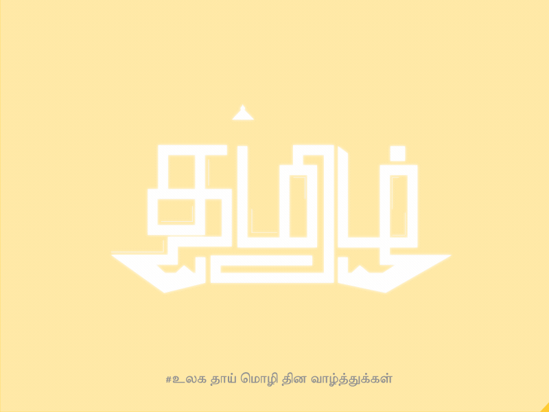 International Mother Language Day 2d animation font illustration india language languages logo tamil type