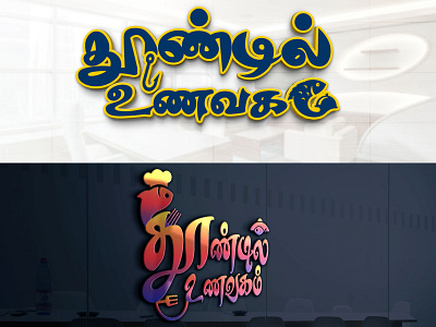 Tamil Logo (Conceptual) branding conceptual logo design logo logo design
