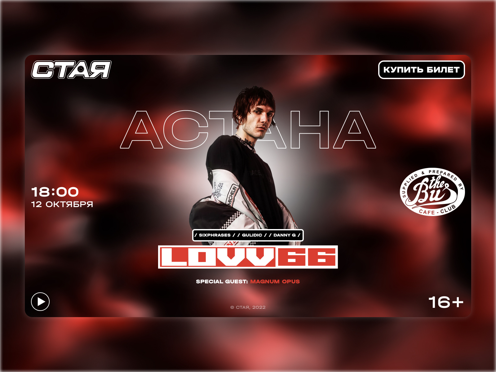 LOV66 X СТАЯ by Nikita on Dribbble