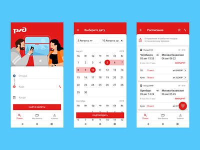 RZD Concept App android app concept app google illustration interface material design minimal ui ux