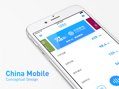 China Mobile 10086 Conceptual Design banner card conceptual list mic ui