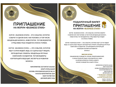 Приглашение Business stars