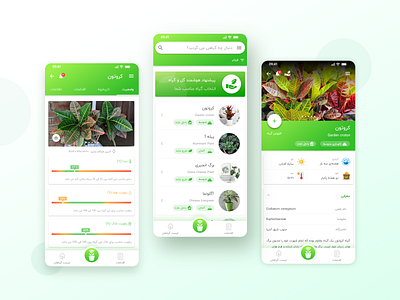 Plant Care App