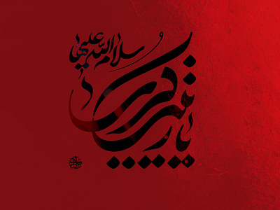 YA ZEINAB KOBRA design graphic design illustration logo typography