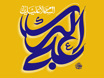 Ya Ali Akbar design graphic design logo typography vector