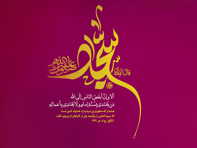 Imam Sajjad design graphic design logo typography vector