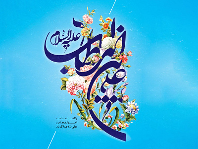 Ali ibn Abi Talib (Peace be upon him) branding design graphic design illustration logo typography