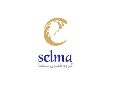 طراحی لوگو و هویت بصری گروه هنری سِلما branding design graphic design logo