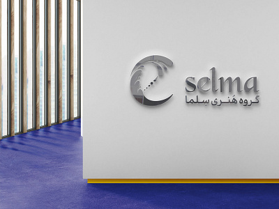 طراحی هویت بصری گروه هنری سِلما branding design graphic design logo