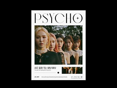 Red Velvet - Psycho Poster adobe behance design girl group graphic design grid indesign k pop korean kpop lyric music poster poster design red velvet trending