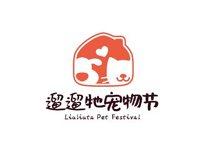 PET FESTIVAL LOGO DESIGN logo pet