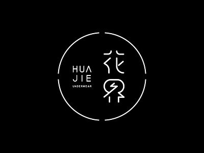 花界 HUAJIE LOGO DESIGN