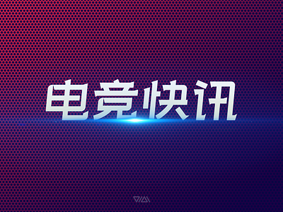 电竞快讯 DIANJINGKUAIXUN LOGO DESIGN logo