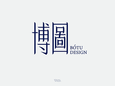 博图 BOTU LOGO DESIGN logo