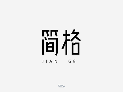 简格 JIANGE LOGO DESIGN logo