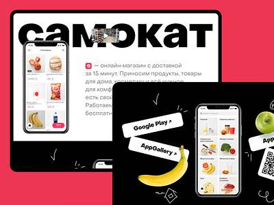 Samokat design illustration typography ui ux web website