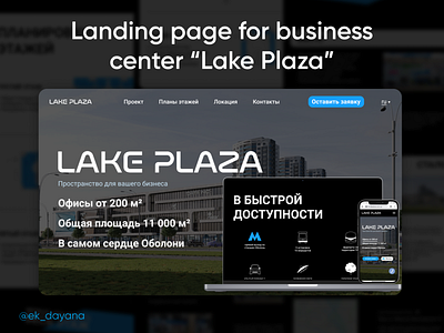 Landing page for business center “Lake Plaza” app branding design graphic design illustration logo typography ui ux vector