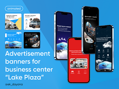 Advertisement banners for business center “Lake Plaza” animation branding design graphic design illustration typography ui ux vector