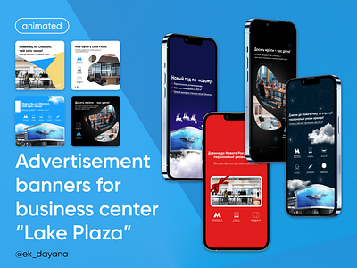 Advertisement banners for business center “Lake Plaza”