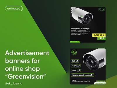 Advertisement banners for online shop “Greenvision” animation branding design graphic design illustration ui ux