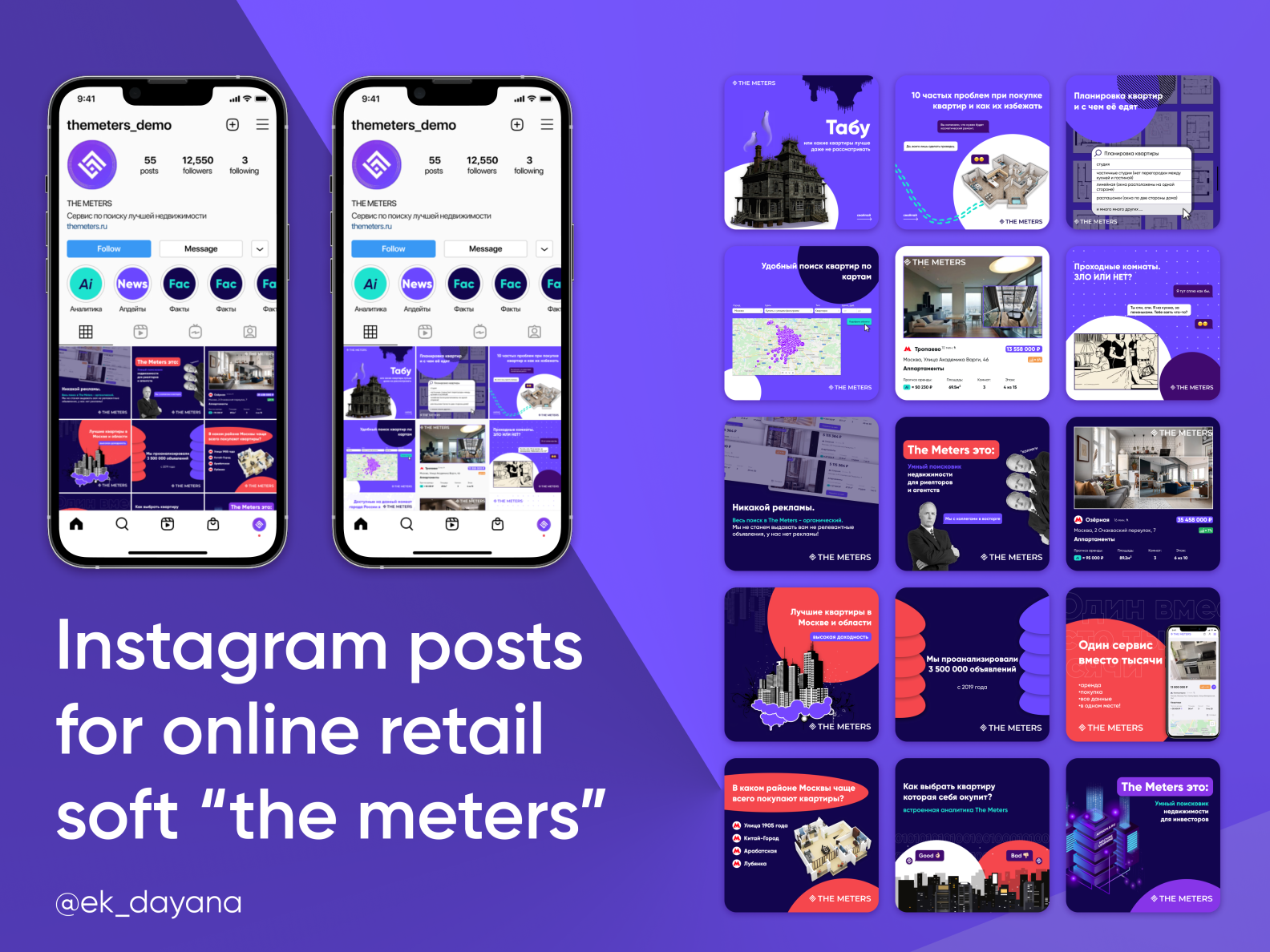 Instagram posts for online retail soft "the meters" by Dayana Evchuk on