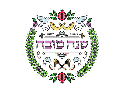Rosh Hashanah greeting card greetingcard jewishholiday monoline roshhashana seal