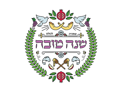 Rosh Hashanah greeting card greetingcard jewishholiday monoline roshhashana seal