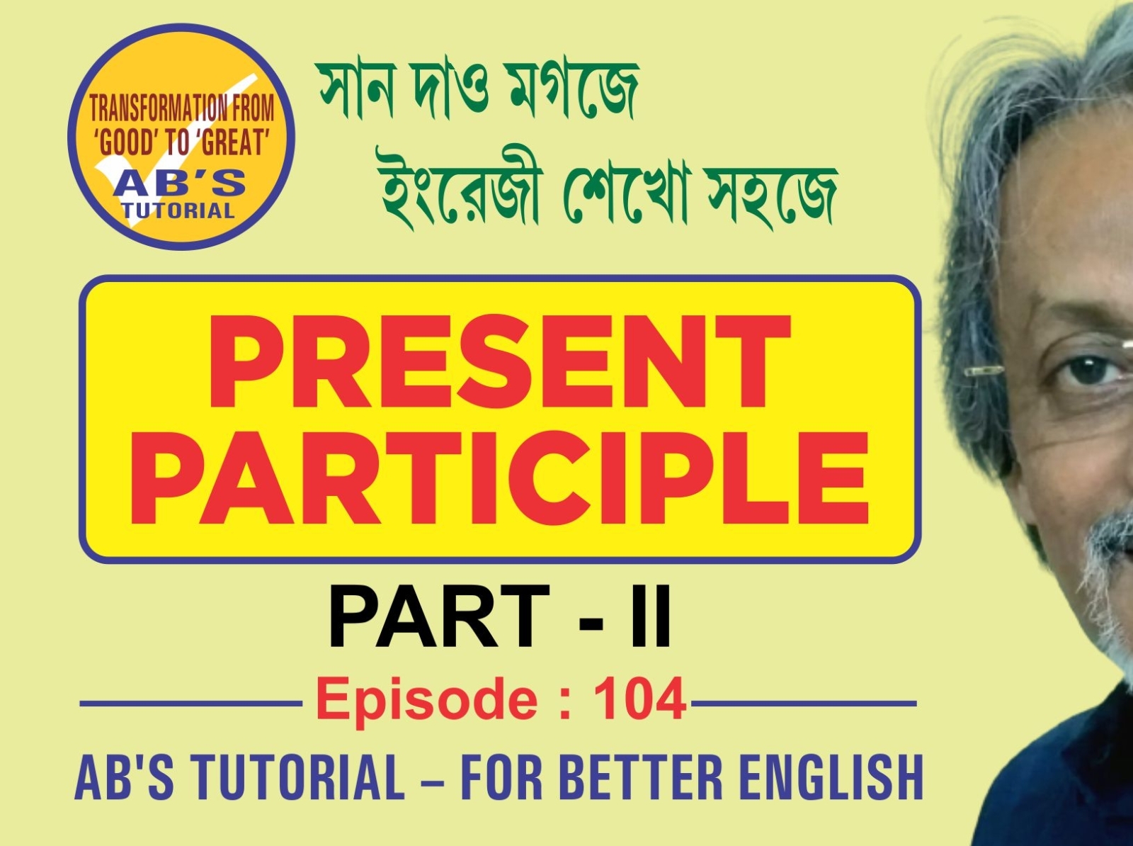 uses-of-present-participles-in-bengali-part-2-ab-s-tutorial-by-anup