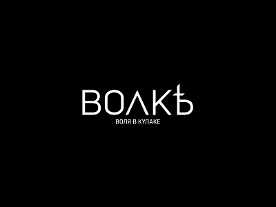 Wolf' Russian Online Magazine Logo black cyrillic logo magazine minimalist russian wolf