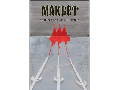 Macbeth poster macbeth poster