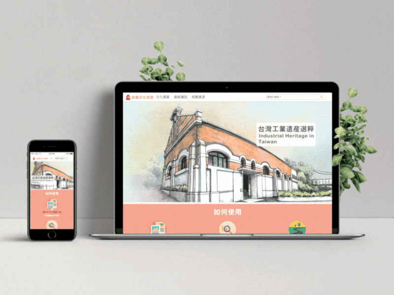 Web Design | Let's explore the cultural heritage in Taiwan!