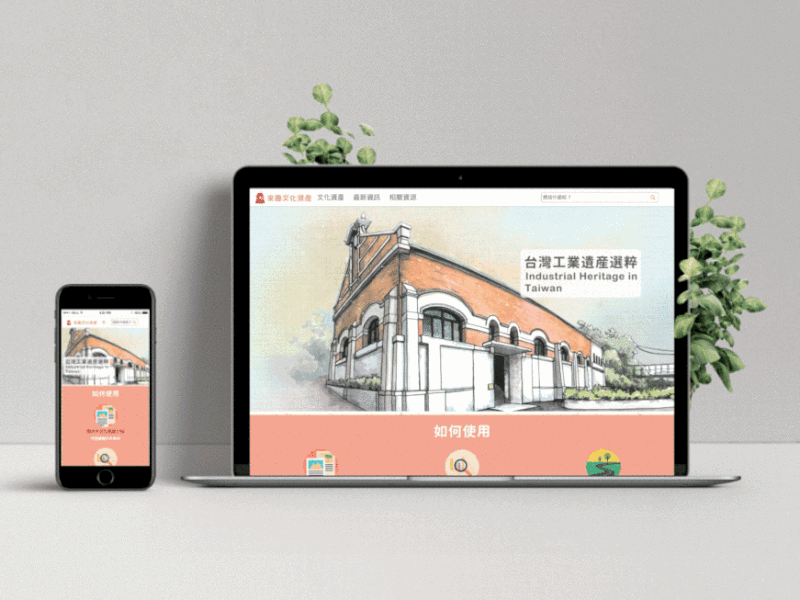 Web Design | Let's explore the cultural heritage in Taiwan! mockup responsive web design rwd web design web ui