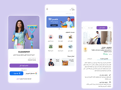 Home Service App(Arabic)