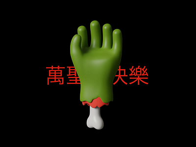 3d Character animation 3d 3d character 3d hand blender figma halloween horror icon illustration