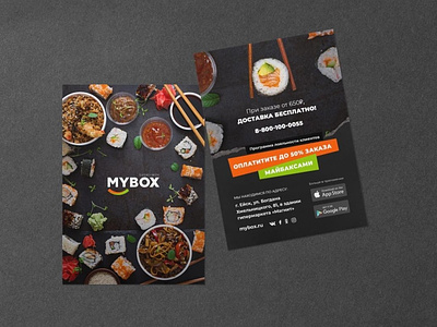 MYBOX restaurant promotion asian food design flyer food graphic graphic design promotion sushi
