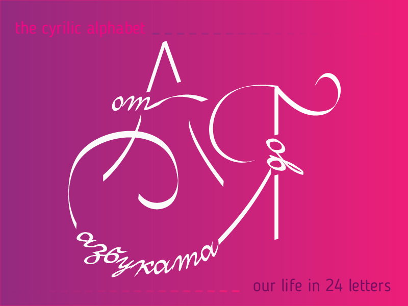 The Day of Bulgarian alphabet calligraphy celebration improvisation graphic design holiday lettering letters bulgarian alphabet